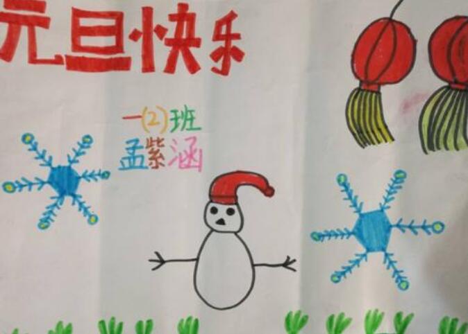 慶元旦兒童畫作品圖片