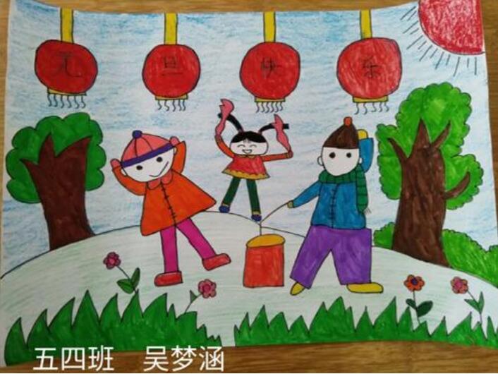 慶元旦兒童畫作品圖片