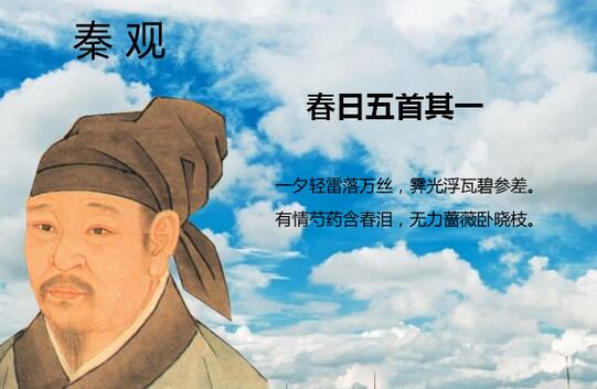 秦觀春日五首其一古詩帶拼音版