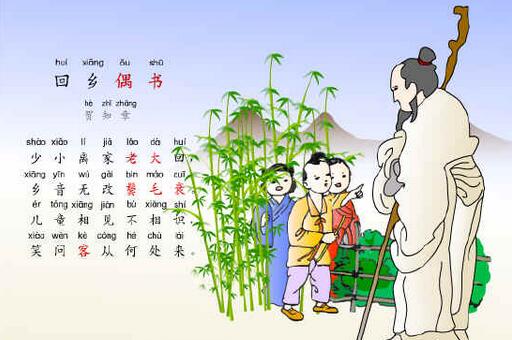 賀知章回鄉(xiāng)偶書意思