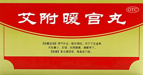 艾附暖宮丸什么時(shí)候吃最好