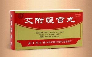 艾附暖宮丸什么時(shí)候吃最好