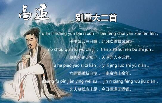 高適別董大古詩(shī)帶拼音版