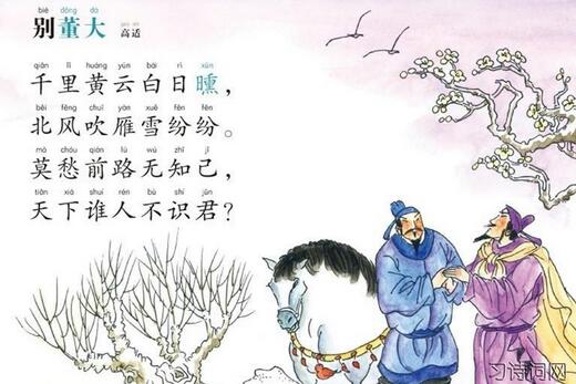 高適別董大賞析