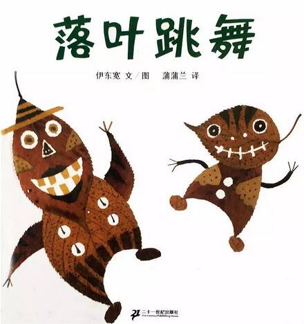 繪本故事《落葉跳舞》
