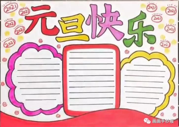 2021牛年元旦手抄報簡單又漂亮