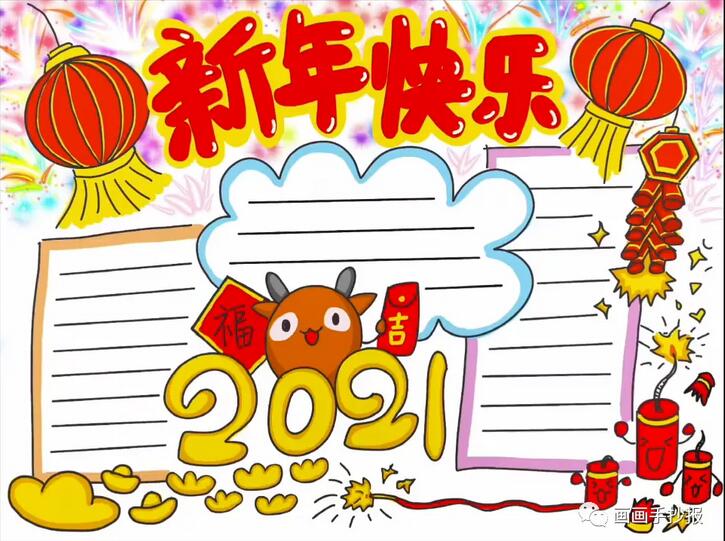 2021牛年元旦手抄報簡單又漂亮