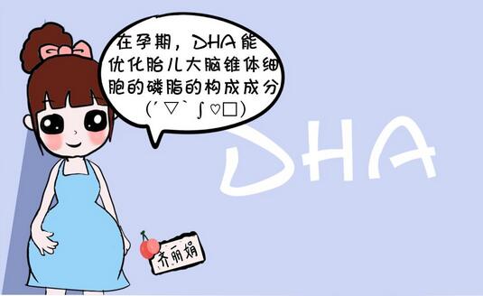 dha是什么？孕婦吃dha作用有哪些？