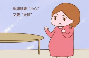 孕期工作要注意哪些安全問(wèn)題