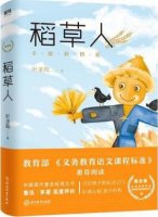 葉圣陶的作品《稻草人》簡介推薦理由、讀后感