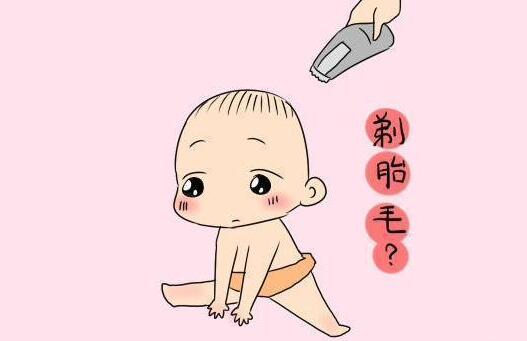 新生兒剃胎毛有必要嗎？