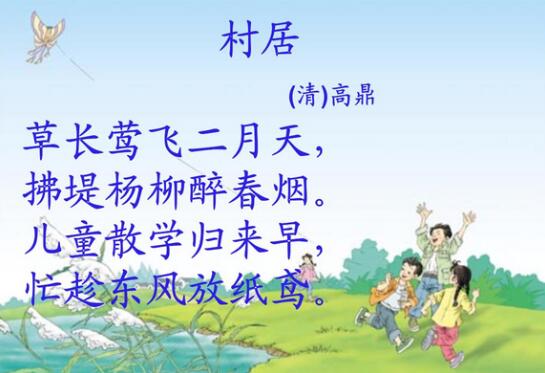 高鼎村居古詩賞析