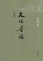 余秋雨作品《文化苦旅》簡(jiǎn)介讀后感