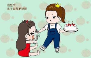 把孩子放第一位，溺愛孩子會(huì)埋下哪些隱患？
