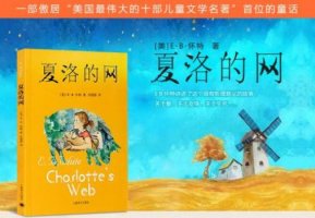 夏洛的網(wǎng)讀后感400字