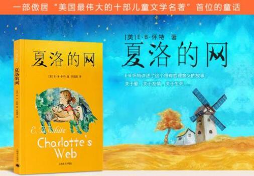 夏洛的網(wǎng)讀后感400字