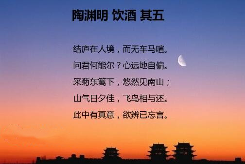 陶淵明飲酒其五翻譯