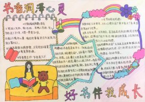 教你做好看的讀書手抄報(bào)版面設(shè)計(jì)
