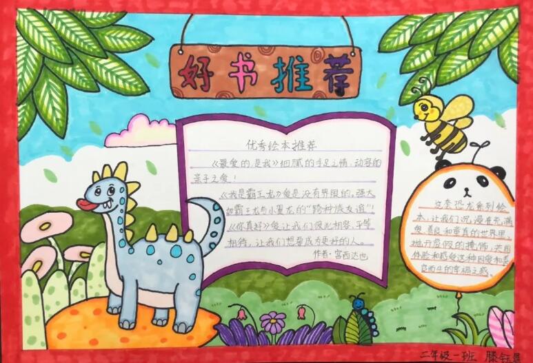教你做好看的讀書手抄報(bào)版面設(shè)計(jì)