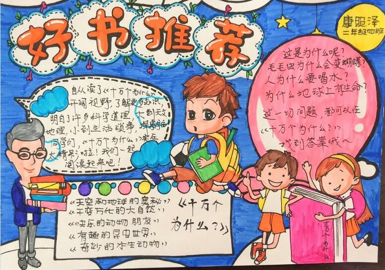 教你做好看的讀書手抄報(bào)版面設(shè)計(jì)