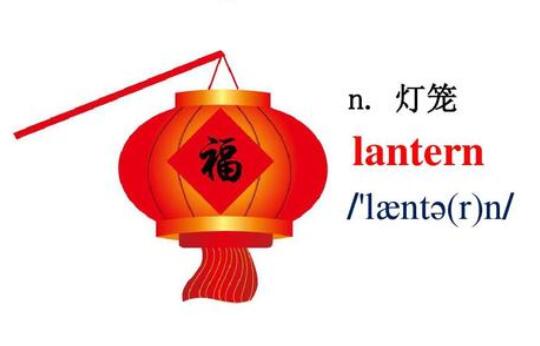 燈籠英語 lantern怎么讀