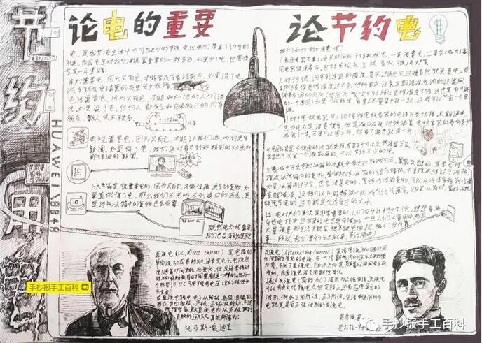 節(jié)約用電手抄報(bào)圖片