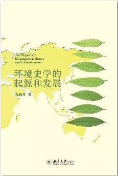世界環(huán)境史相關(guān)書(shū)籍推薦（中文）