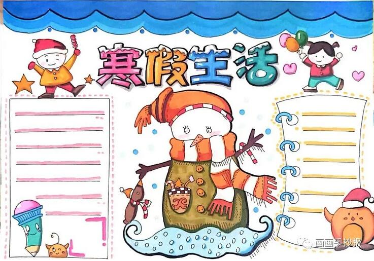 快樂寒假手抄報模板圖片