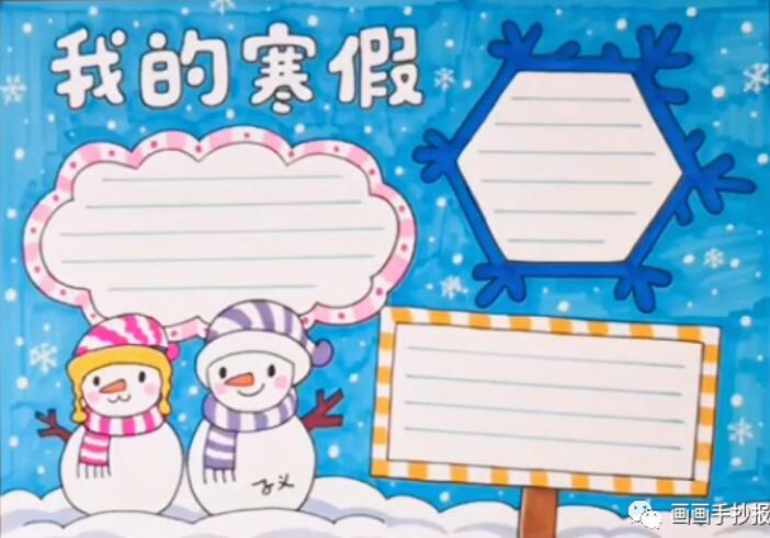 快樂寒假手抄報模板圖片