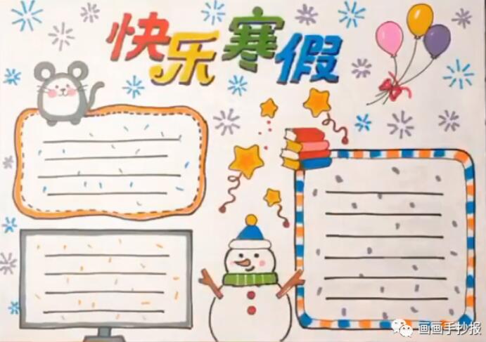 快樂寒假手抄報模板圖片