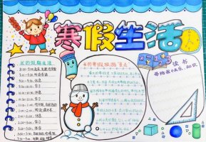 快樂寒假手抄報模板圖片