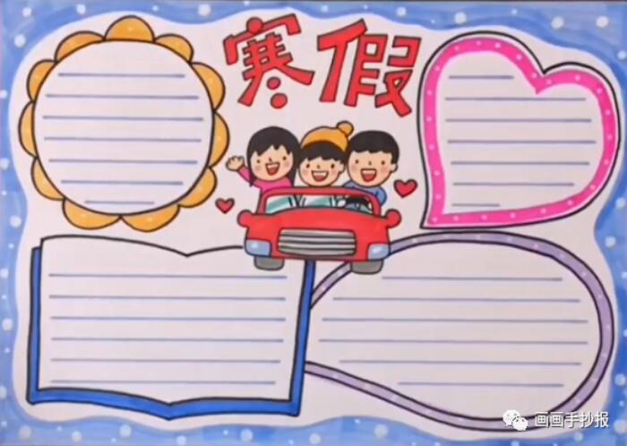 快樂寒假手抄報模板圖片