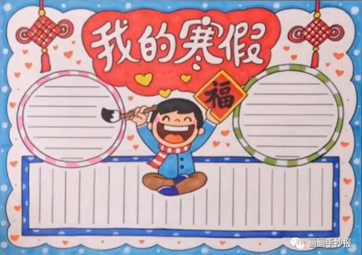 快樂寒假手抄報模板圖片