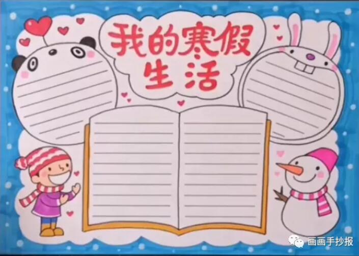 快樂寒假手抄報模板圖片