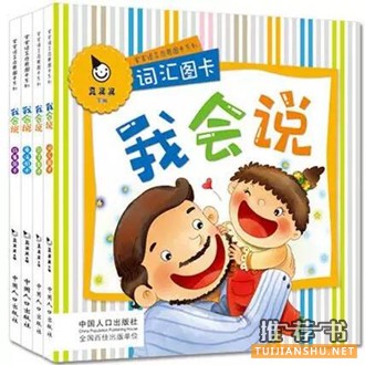 語言表達(dá)能力訓(xùn)練：孩子語言表達(dá)能力差？這些書來幫你
