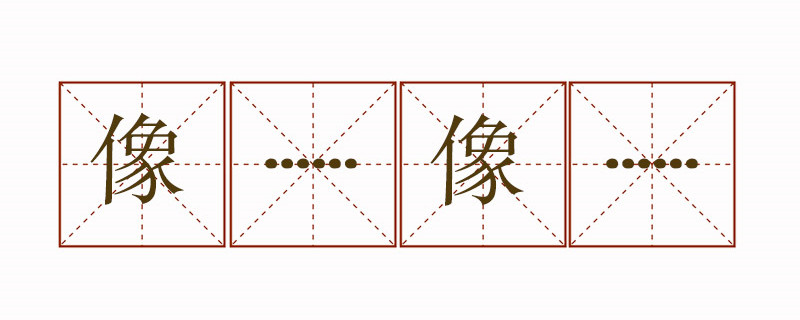 像什么像什么造句二年級(jí)簡單