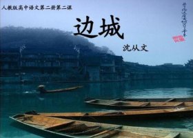 邊城讀后感600字