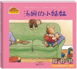 書單 | 二胎時代，給大孩的“說服指南”
