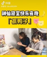 抓鴨子是什么梗 抓鴨子游戲規(guī)則及玩法