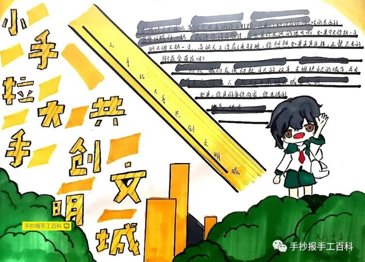 大手拉小手，創(chuàng)建文明城市手抄報(bào)圖片