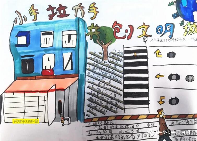 大手拉小手，創(chuàng)建文明城市手抄報(bào)圖片