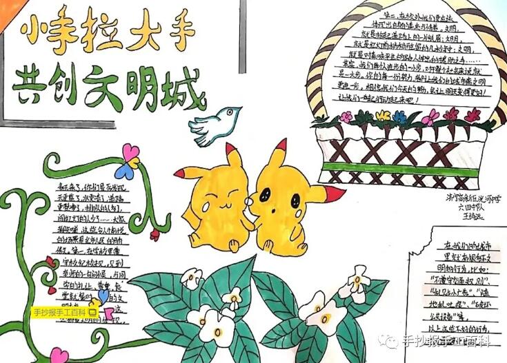 大手拉小手，創(chuàng)建文明城市手抄報(bào)圖片