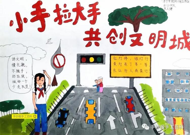 大手拉小手，創(chuàng)建文明城市手抄報(bào)圖片