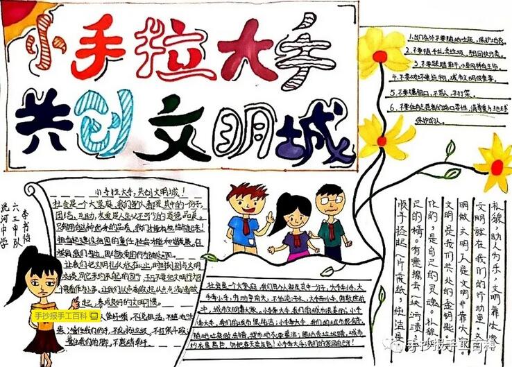 大手拉小手，創(chuàng)建文明城市手抄報(bào)圖片