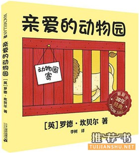 有關(guān)于動(dòng)物的故事繪本：關(guān)于動(dòng)物的繪本故事