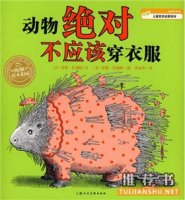 有關(guān)于動物的繪本故事推薦