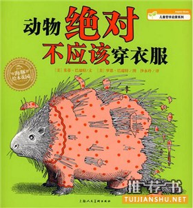 有關(guān)于動(dòng)物的故事繪本：關(guān)于動(dòng)物的繪本故事