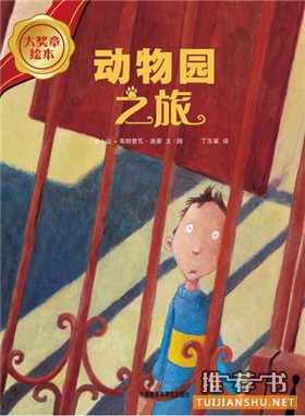 有關(guān)于動(dòng)物的故事繪本：關(guān)于動(dòng)物的繪本故事