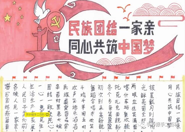民族團(tuán)結(jié)一家親手抄報(bào)圖片簡(jiǎn)單又漂亮