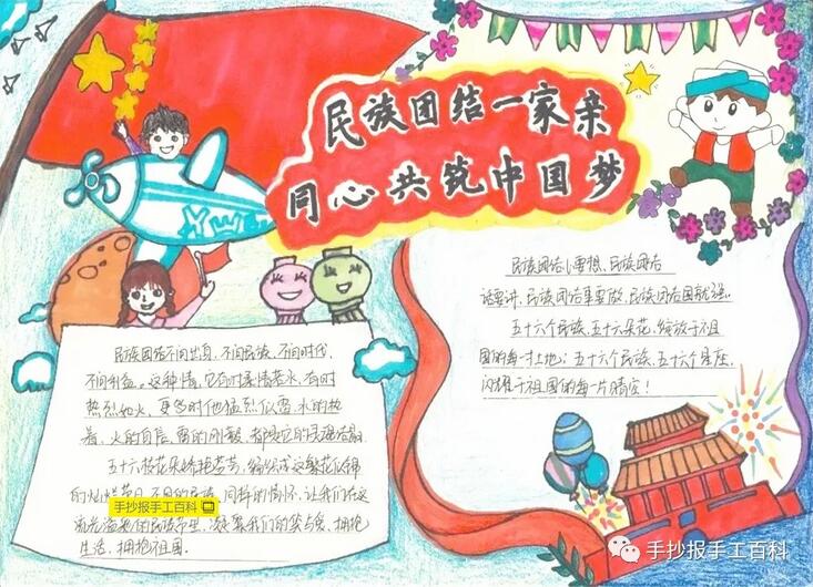 民族團(tuán)結(jié)一家親手抄報(bào)圖片簡(jiǎn)單又漂亮